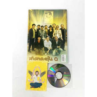 สารกระตุ้น +CD น้ำคือชีวิต +ส.ค.ส. นิตยสารสะสม