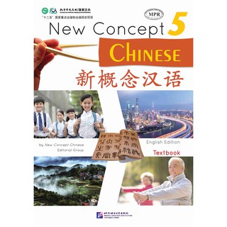 แบบเรียนภาษาจีน New Concept Chinese เล่ม 5 + MP3 新概念汉语课本 5 (附光盘) New Concept Chinese Textbook 5 + MP3