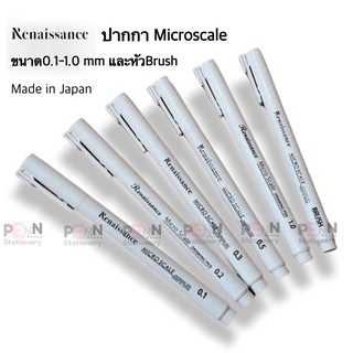 Renaisance เรนาซองซ์ ปากกาไมโครสเกล 0.1-1.0, และ หัวbrush #ปากกาตัดเส้นกันน้ำ ราคา /1ด้าม