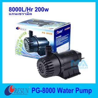 RESUN PG-8000 Water Pump 8000 L/Hr 200w ปั้มน้ำแรงดันสูง แกนเซรามิค