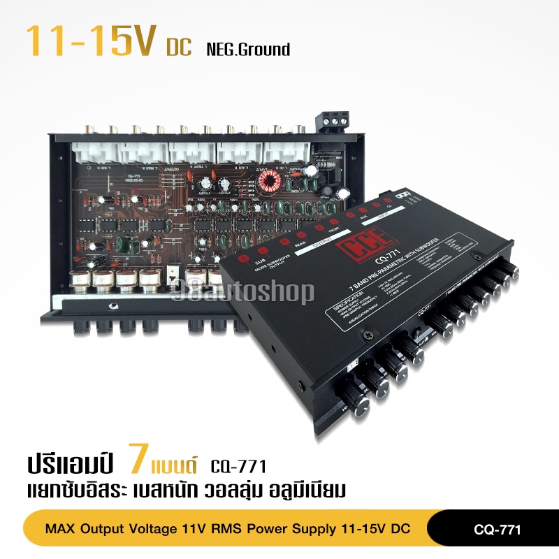 98autoshopCCE ปรีแอมป์ 7 แบนด์  รุ่น CQ-771 ปรีคลาสดี ปรีแอมป์รถยนต์ ปรี7แบนแยกซับ ปรีแอมป์