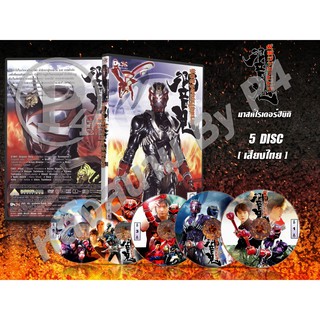 DVD การ์ตูนเรื่อง  มาสไรเดอร์ ฮิบิกิ Kamen Rider Hibiki ( พากย์ไทย ) 5 แผ่นจบ