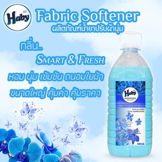 น้ำยาปรับผ้านุ่มสีฟ้า  "Haby" (ของแท้) ขนาด 5.7 มล.