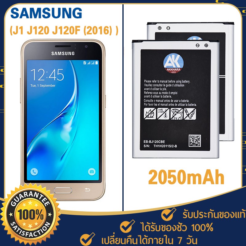 ฟรีค่าส่ง Battery Samsung Galaxy J1 J120 J120F (2016) 2050mAh AK4263 EB-BJ120CBE แบตเตอรี่ซัมซุง เปล