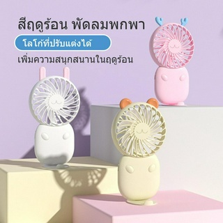 จัดส่งด่วน❥พัดลมพกพา เกียร์ 3 พัดลมมือถือ USB พัดลมพกพาชาร์จแบตได้ mini พัดลมพกพาคล้องคอ พัดลมพกพาใส่ถ่าน