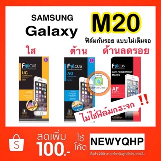 FOCUS ฟิล์มกันรอย SAMSUNG GALAXY M20