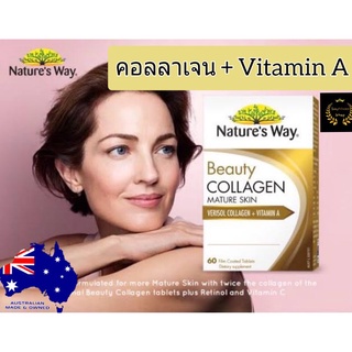 Nature way Beauty Collagen mature skin + vitamin A คอลลาเจน ผิวเด้งเต่งตึง จากออสเตรียเลีย วิตามินเอ คอลลาเจนเม็ด