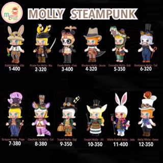 ❣️พร้อมส่ง...แบบตัวแยก❣️Pop Mart Molly Steam Punk Series