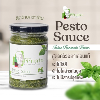 Papa Renato - Pesto Sauce ซอสเพรสโต้ สูตรครัวอิตาเลี่ยนแท้ หอมเครื่องเทศ อร่อย จัดจ้าน