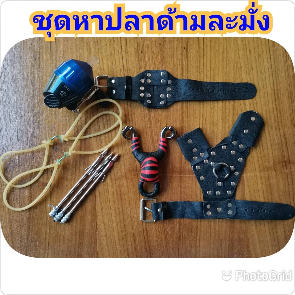หนังสติ๊ก หาปลา หนังกะติ๊ก slingshot **ชุดพร้อมใช้งาน**