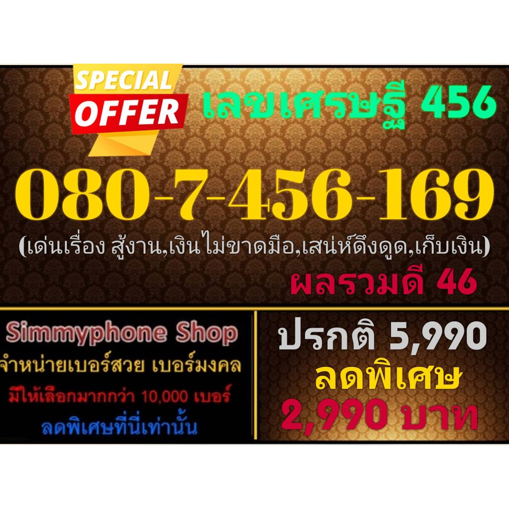 ขายเบอร์เลขเศรษฐี 456 080-7-456-169 (AIS เติมเงิน)