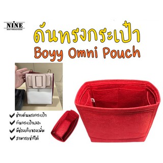 [พร้อมส่ง ดันทรงกระเป๋า] Omni pouch จัดระเบียบ และดันทรงกระเป๋า