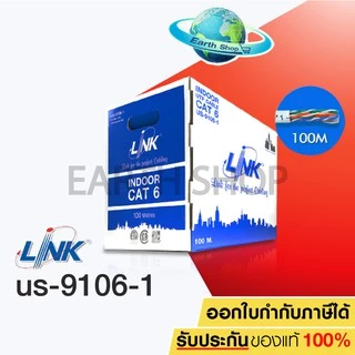 Link สายแลน LAN CAT6 US-9106-1 ความยาว 100 เมตร (ภายในอาคารสีขาว) สายไฟยาวตามจริง!! / Earth Shop