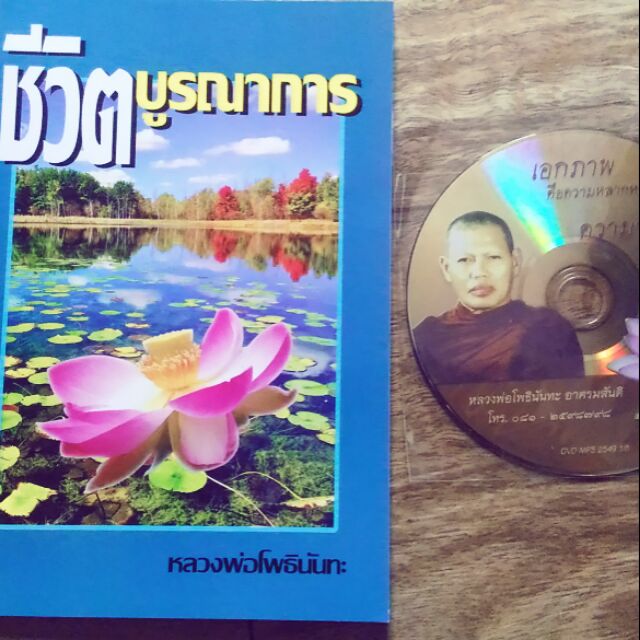หนังสือชีวิตบูรณาการ + CD 1แผ่น