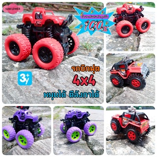 รถของเล่น Big Wheel 4X4 Big Foot ล้อใหญ่ หมุนได้ 360 องศา ใช้มือไถเล่น