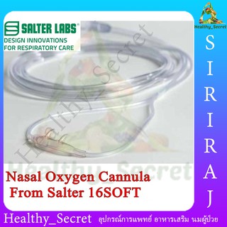 สายออกซิเจน Salter Soft 7 Cannula (Nasal Oxygen Cannula From Salter 16SOFT)