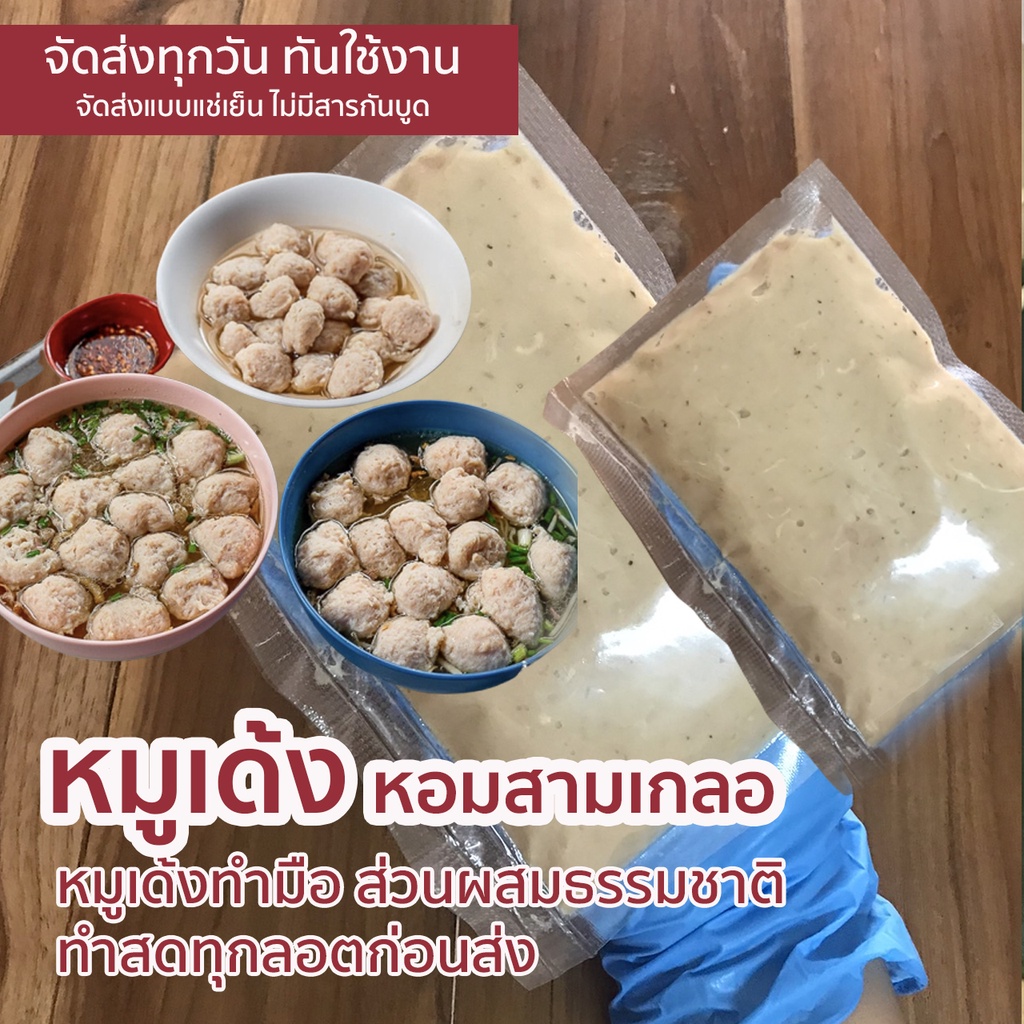[ปรุงรสได้เอง]หมูเด้ง 250 กรัม เด็กทานได้ หมูเด้งทำสดต่ออเดอร์  ไม่ใส่กันเสีย
