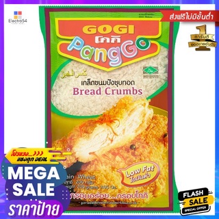 โกกิเกล็ดขนมปังชุปทอด 200ก.GOGI BREAD CRUMBS 200G.