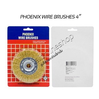 แปรงลวดกลมทองเหลือง 4นิ้ว สำหรับใส่กับเครื่องงเจียร์ 4นิ้วทุกยี่ห้อ แปรงขัดสนิม แปรงขัดเหล็ก PHOENIX WIRE BRUSHES 4"