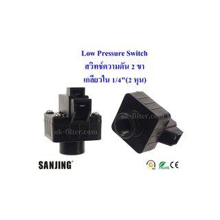 Low Pressure Switch (สวิทช์ความดัน 2 ขา) 1/4 นิ้ว (2 หุน) เกลียวใน