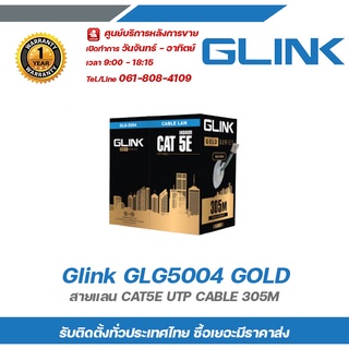 Glink GLG5004 GOLD สายแลน CAT5E UTP CABLE 305M