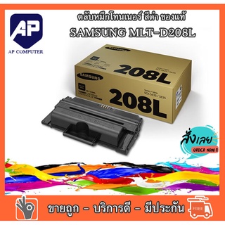 ลดราคา ตลับหมึก SAMSUNG   MLT-D208L  ตลับหมึกโทนเนอร์ สีดำ ของแท้ 100 เปอร์เซ็นต์