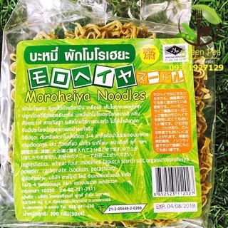 บะหมี่ผัก โมโรเฮยะ 4ก้อน 200 กรัม [ 3ห่อ ] ไม่มีเครื่องปรุง Vegan/เจ
