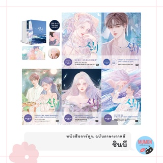 [•Pre-Order•] ชินบี หนังสือการ์ตูน ฉบับภาษาเกาหลี (5 เล่มจบ)