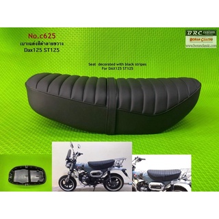 เบาะแต่งสีดำลายขวางDax125 St125  Seat decorated with black stripes for Dax125 St125