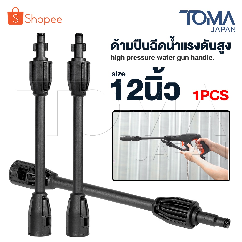 อะไหล่ InnTech ก้านต่อปืนฉีดน้ำแรงดันสูง 12 นิ้ว ยาว 31 ซม. ก้านต่อปืนฉีดน้ำ เครื่องฉีดน้ำแรงดันสูง ก้านต่อปืนฉีดน้ำ ราคา ถูกที่สุด ดีลบีเคเค
