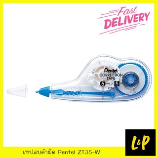 Pentel เทปลบคำผิด เพนเทล ZT35-W 5มม. x 5ม.