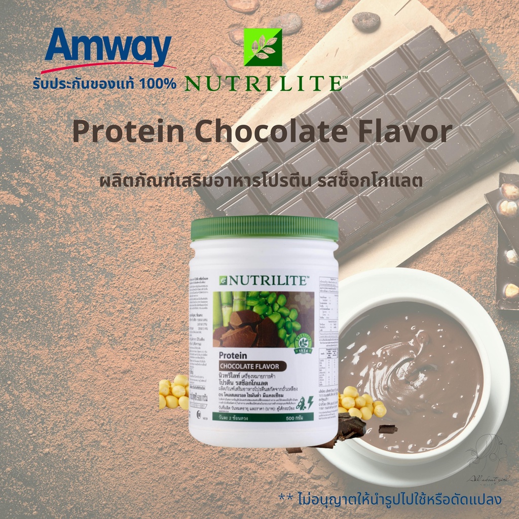 🔥Sale🔥โปรตีนรสช็อกโกแลต โปรตีนแอมเวย์ นิวทรีไลท์ Protein Chocolate Flavor