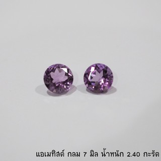 พลอยแอเมทิสต์แท้ Amethyst