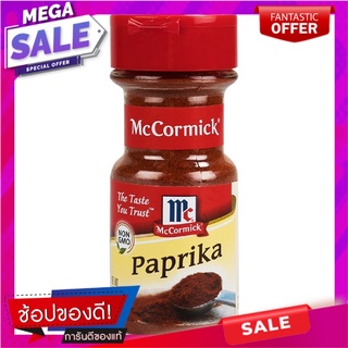 แม็คคอร์มิคปาปริก้าป่น 60กรัม เครื่องปรุงรสและเครื่องเทศ McCormick Paprika Powder 60 gm.