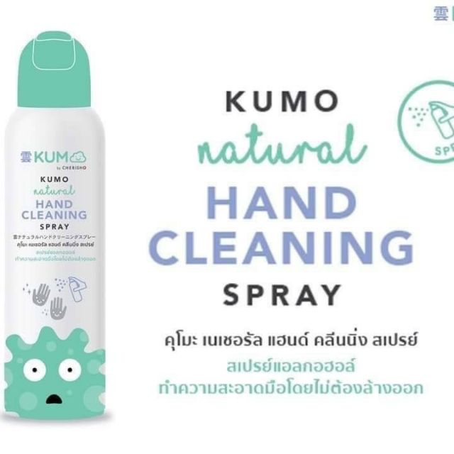 Kumo Spray สเปรย์แอลกอฮอล์จากธรรมชาติ
