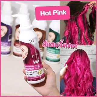 FG Farger Keratin Hair Color Treatment เอฟจี ฟาเกอร์ แฮร์ คัลเลอร์ ทรีทเม้นท์ 235 มล เปลี่ยนสีผม Hot Pink สีชมพูเข้ม