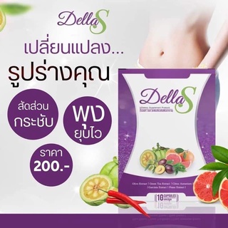 เดลล่า เอส Della S Puslอาหารเสริม ลดน้ำหนักx3 คุมหิว (10 แคปซูล/กล่อง)