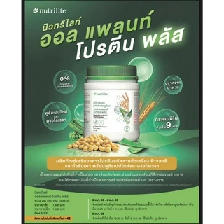 Amway 900g โปรตีนแอมเวย์ Nutrilite Protein soy protein Amway