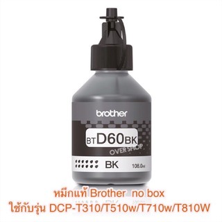 หมึก BROTHER สีดำ BT D60BK ของแท้ 💯% แบบไม่มีกล่อง