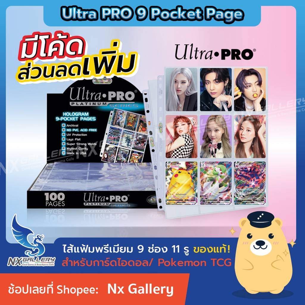 [Ultra Pro] 9 Pocket Page Platinum Box - "ยกกล่อง" ไส้แฟ้ม 9 ช่อง 11รู (for Card Game / การ์ดไอดอล)