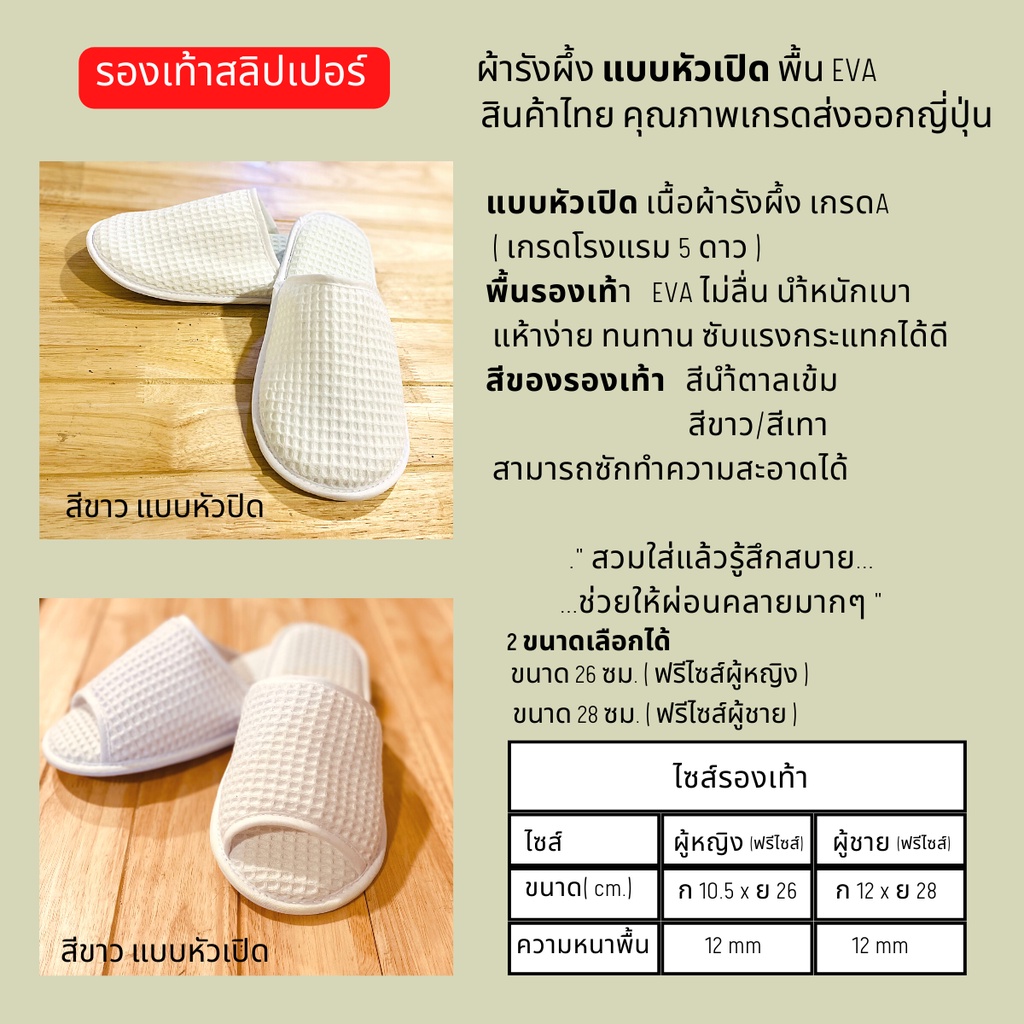 รองเท้าสลิปเปอร์ รองเท้าใส่ในบ้าน ผ้ารังผึ้งหัวเปิด/ปิด น้ำตาล/ขาว/เทา/ครีม/กรมท่า/แดง/ดำ/เบจ/กรมท่าเข้ม พืนEVAไซส์26/28