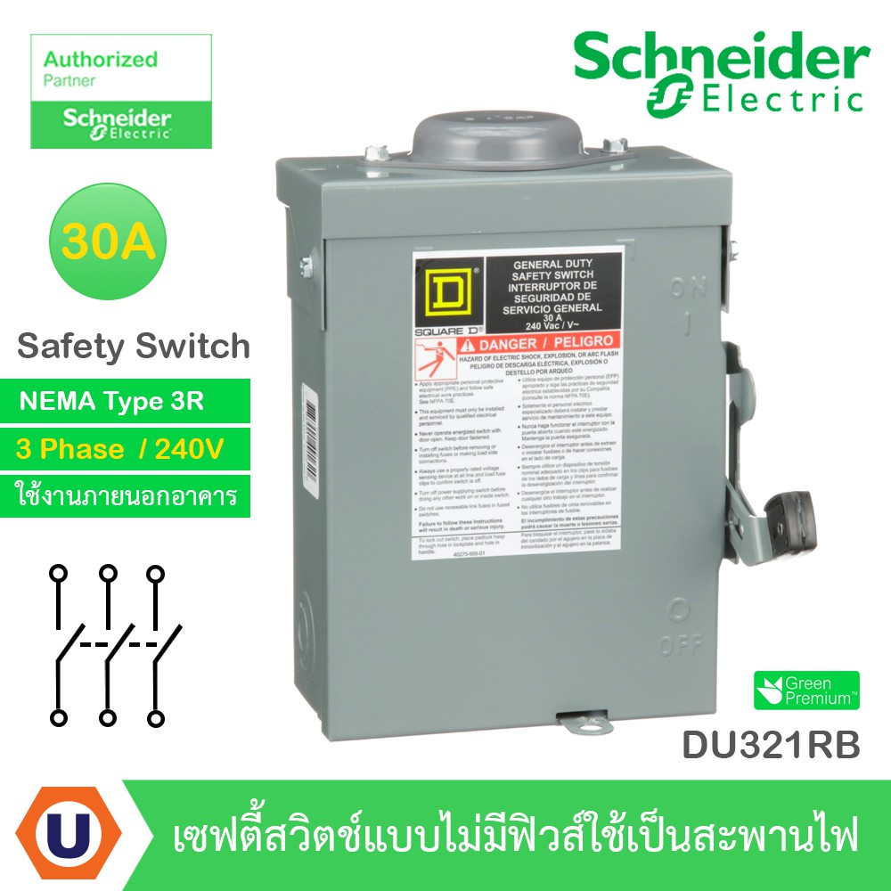 Schneider Safety Switch 30A -3 เฟส-240VAC รุ่น DU321RB เซฟตี้สวิตช์แบบไม่มีฟิวส์ - ใช้ภายนอกอาคาร - 