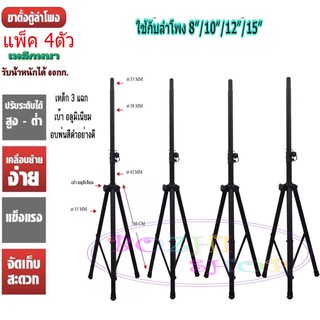 Speaker Stand ขาตั้งลําโพงกลางแจ้ง ขาตั้งลําโพง รุ่นPS-500 แพ็ค 4ตัว