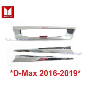 *รถตามรูป เบ้ามือดึงท้าย ISUZU DMAX D-MAX 2016-2019 สีชุบโครเมี่ยม อีซูซุ ดีแม็กซ์ ถาดรองมือเปิดท้าย เบ้ามือเปิด ท้ายรถ