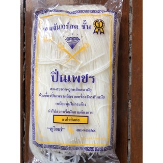 ก๋วยเตี๋ยวเส้นเล็กตราปิ่นเพชร