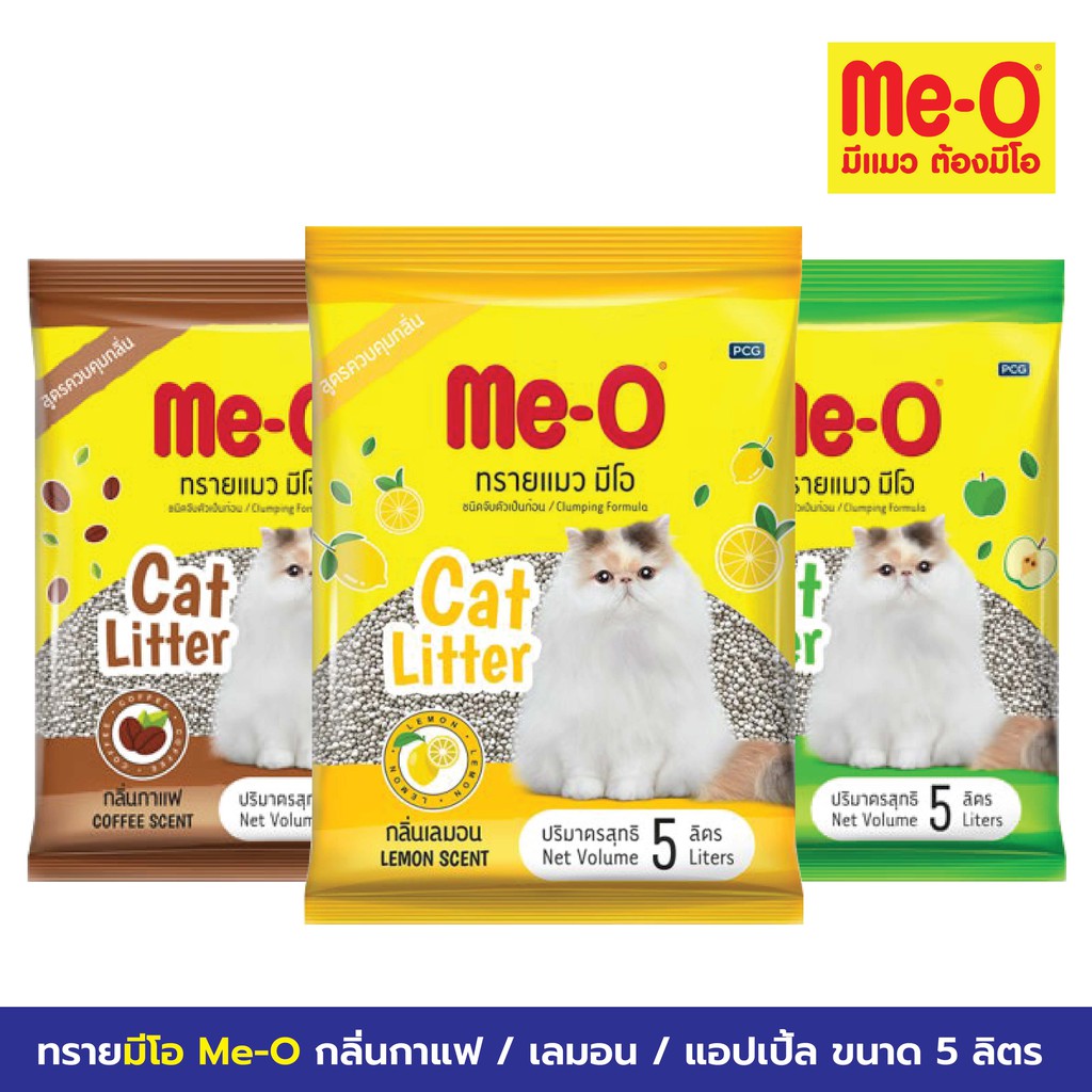 ทรายแมวมีโอ Me-O กลิ่นกาแฟ เลมอน แอปเปิ้ล ขนาด 5 ลิตร | Me-O Cat Litter size 5L