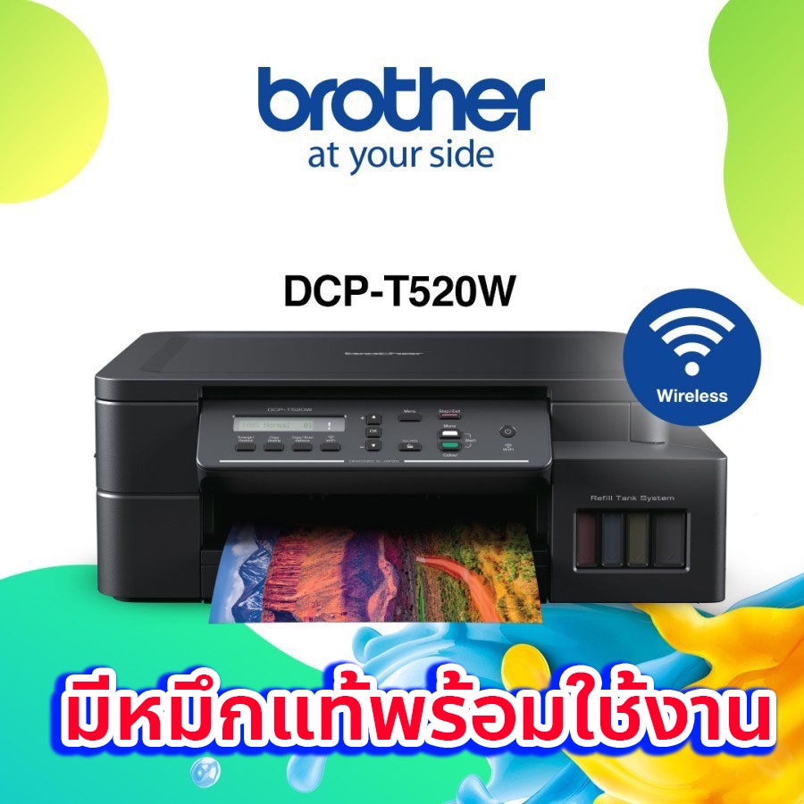 Printer Brother DCP-T520W มาพร้อมฟังก์ชันการใช้งาน 3-in-1: Print / Copy / Scan/ Wifi รับประกัน 2 ปี ครอบคลุมเฉพาะหมึกแท้