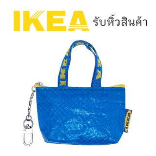 🌈รับหิ้วสินค้า IKEA🌈 KNÖLIG คเนอลิก กระเป๋าช้อปปิ้ง, เล็ก น้ำเงิน9x7 ซม.