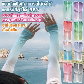 Tulip_shop แขนน้ำแข็งที่สามารถไล่ยุงได้ ปลอกแขนกันแดด ของแท้ Free size ติดแอร์ ปลอกแขนสวมนิ้ว กันแสง UV 98% D110