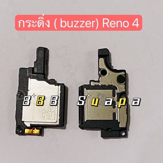 กระดิ่ง ( Buzzer ）OPPO Reno 4 ( 5G )